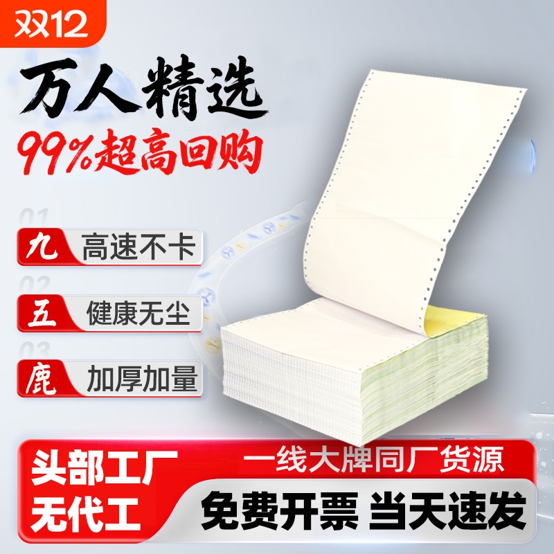 三联高速出库单打印纸多过假1000