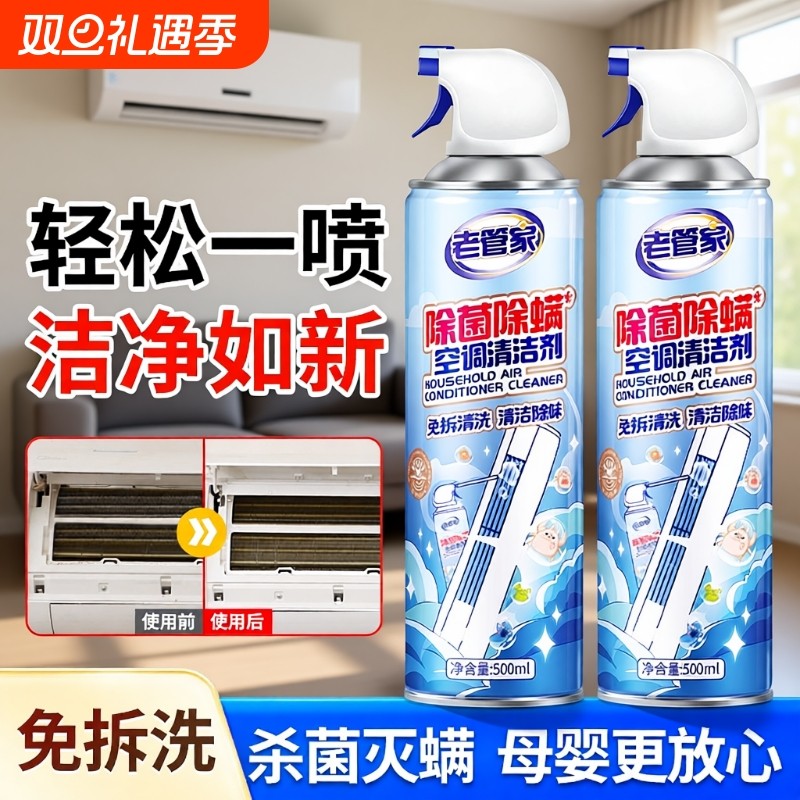 老管家空调清洗洁剂除菌除螨家用免拆洗内机专用全套工具强力去污