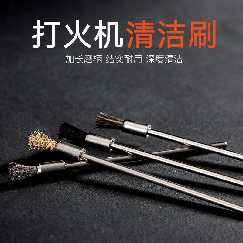 煤油火机维修保养工具ZP煤油打火机火轮毛刷清洁刷除脏除锈打磨刷