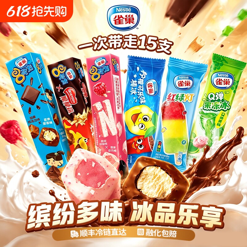 雀巢8次方香草脆皮巧克力味雪糕批发脆脆鲨奥利奥冰淇淋冷饮冰棒