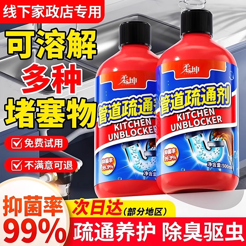 家政同款德国管道疏通剂强力溶解通下水道厕所堵塞油污液体防臭