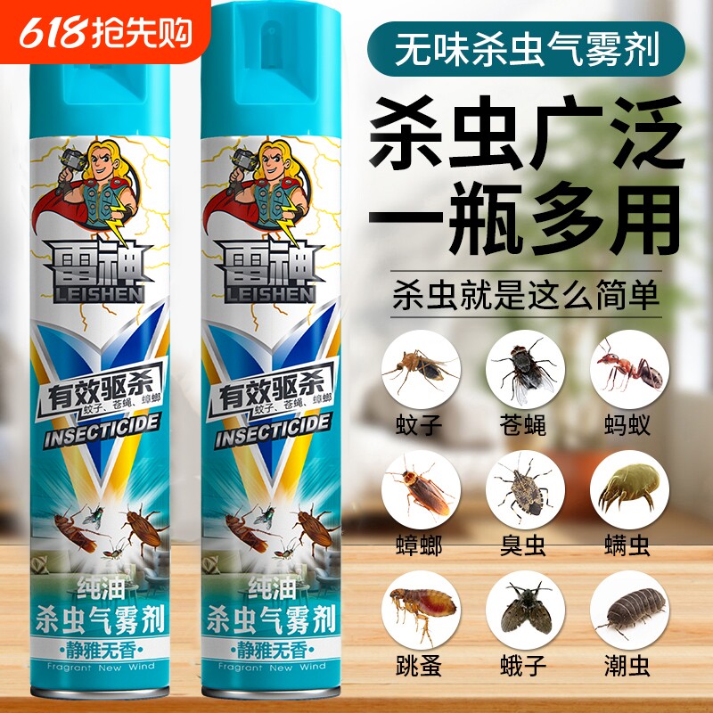 杀虫剂家用气雾剂无味非无毒驱苍蝇蚊子蟑螂药除虫神器清香型喷雾