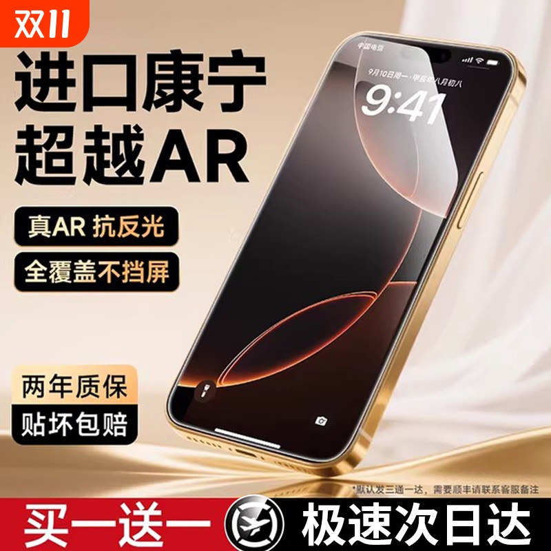 【新AR康宁强化玻璃】适用苹果17promax钢化膜iphone16pro手机膜15贴13新款14Plus全屏12防窥11高清Air防指纹