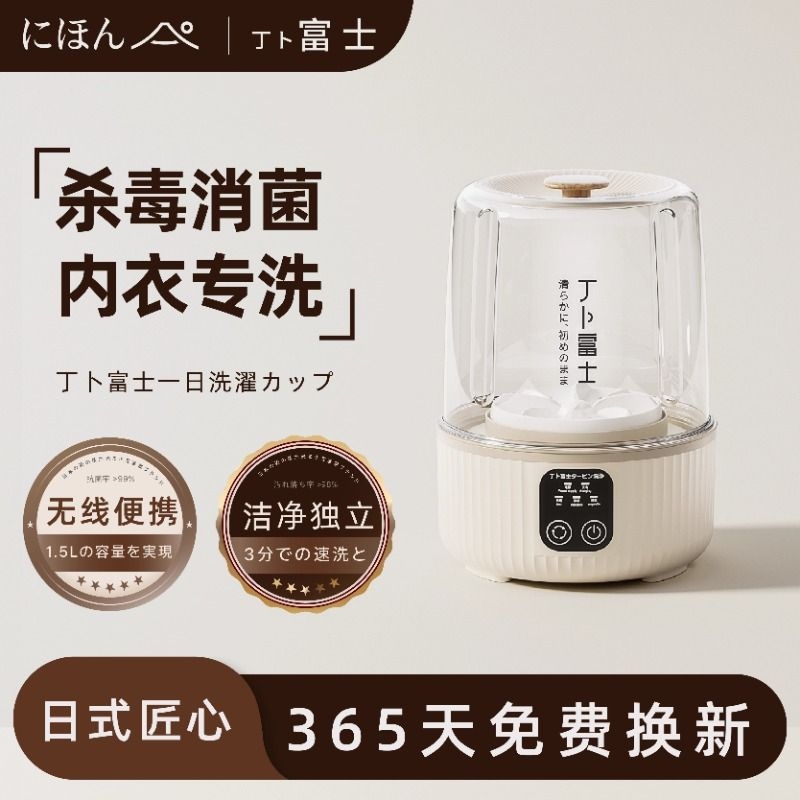 日の丁卜富士1秒洗净污渍灭菌