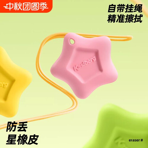 创意星星橡皮擦无毒|千人加购