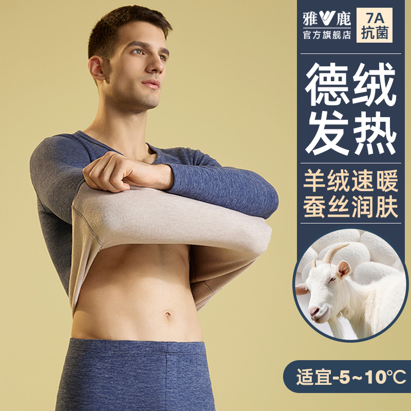 雅鹿秋衣秋裤套装男士保暖内衣男款青少年羊德绒打底保温衬衣衬裤
