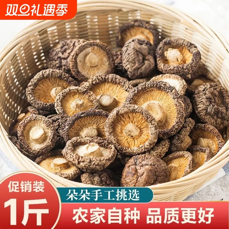 古田香菇干货批发500g无根干香菇菌蘑菇新货散装煲汤Z优质精选