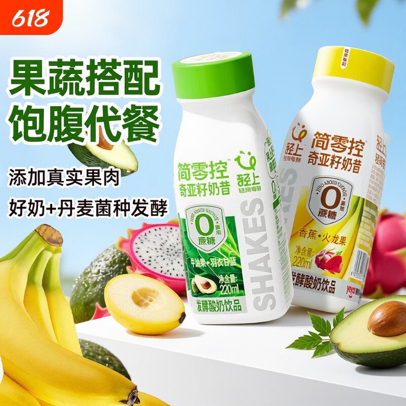 轻上香蕉火龙果奇亚籽奶昔酸奶饮品牛奶饮料轻食代餐早餐瓶装果粒