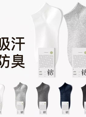 白色运动袜子男夏薄款纯棉抗菌防臭袜男款中筒袜吸汗透气舒适短袜