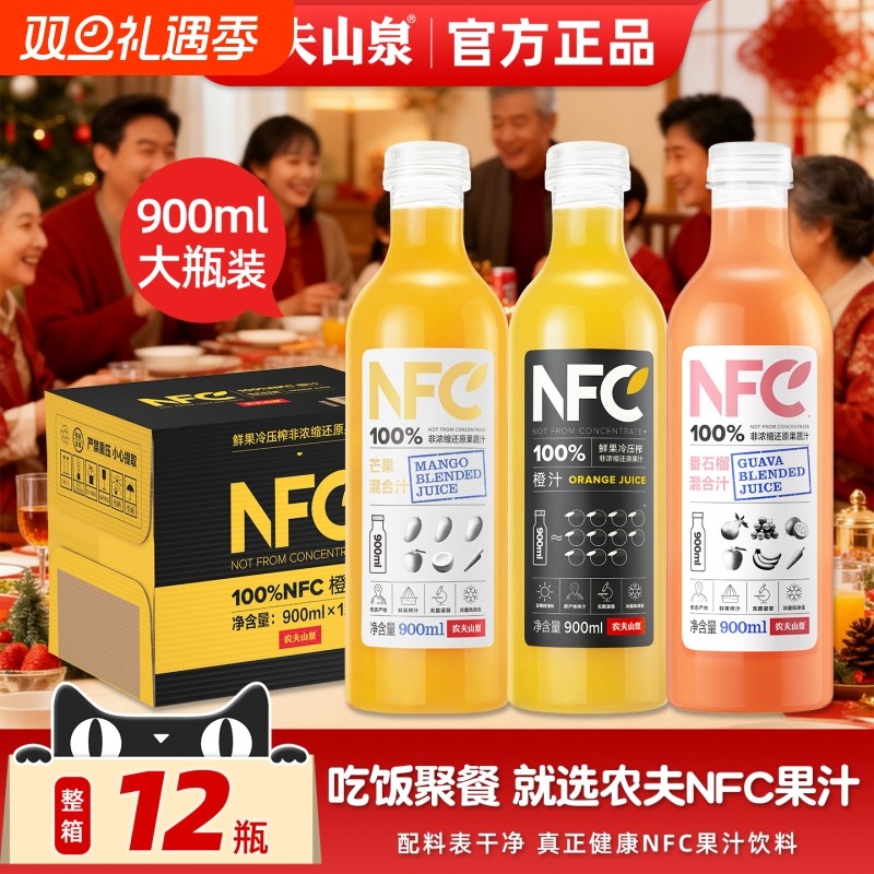 农夫山泉NFC纯果汁聚会高端饮料
