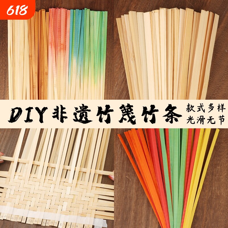 竹编竹篾竹条手工diy材料包环创非遗幼儿园编织竹片条原色新年