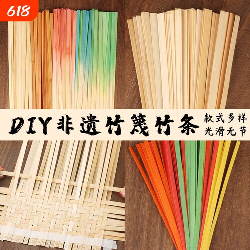 竹编竹篾竹条手工diy材料包