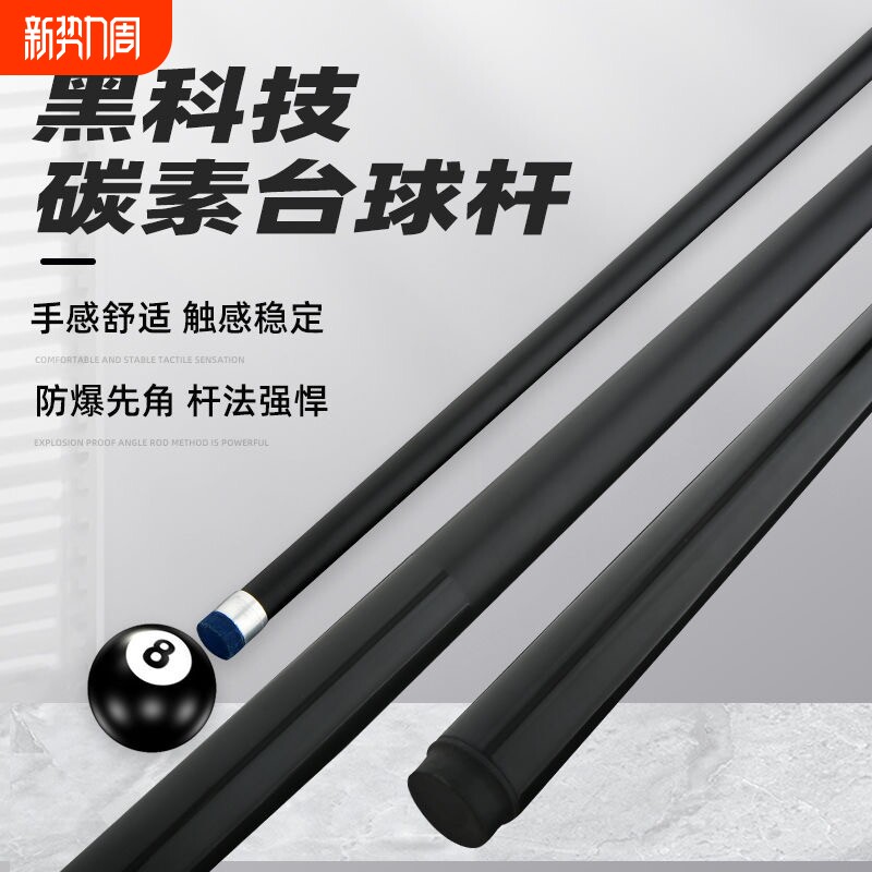 黑科技台球杆小头碳纤维专用公杆中大头桌球波茨开球冲杆一体通杆