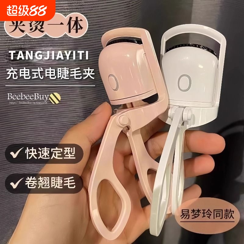 电动加热睫毛夹持久|千人加购