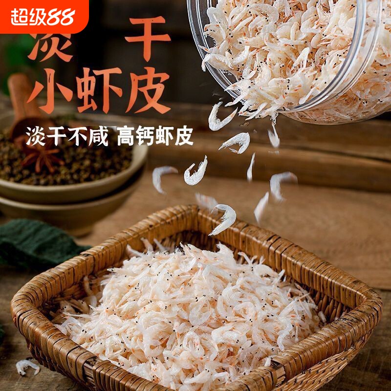 新鲜淡干虾皮特级无盐海虾米即食野生水产干货宝宝虾皮粉纯天然图片