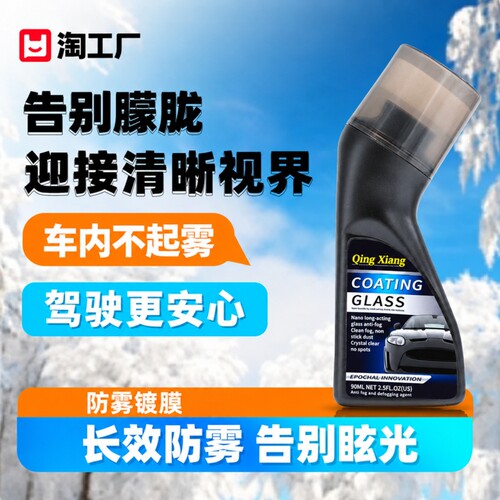 全网爆卖100w+』防雾剂告别朦胧