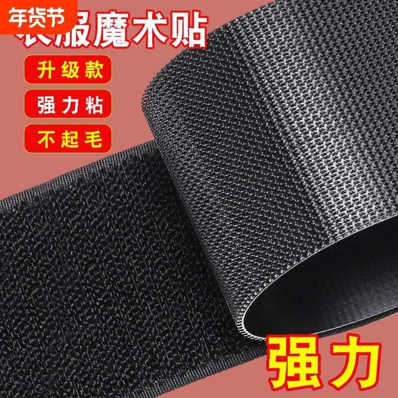 强力魔术贴衣服用儿童鞋子粘贴条带更换袖口替换自粘扣毛刺子母贴