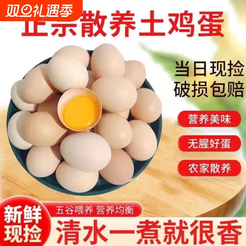 山林散养土鸡蛋农家鲜鸡蛋20枚新鲜谷物蛋柴鸡蛋现发营养早餐配送