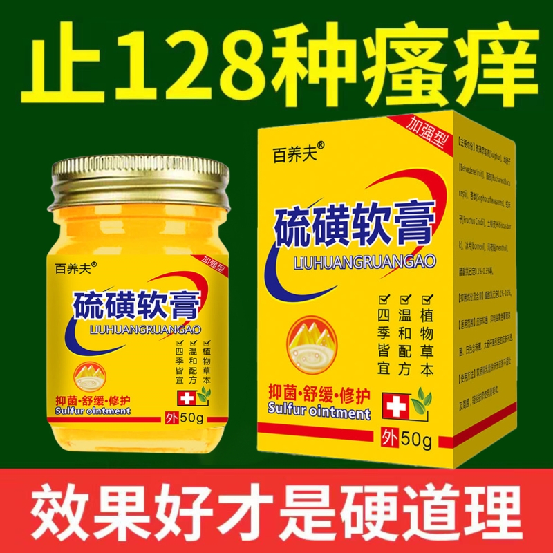 复方硫磺软膏抑菌正品止痒拔毒膏抑菌膏草本抑菌乳膏神农百草膏