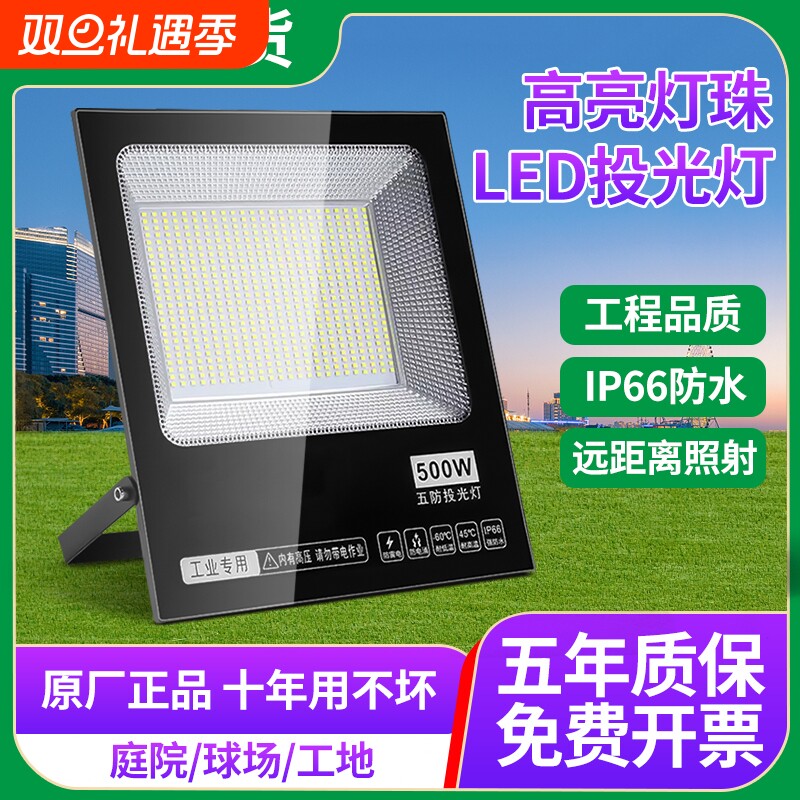 led投光灯户外防水照明工业庭院店铺商用射灯室外工地泛光探照灯