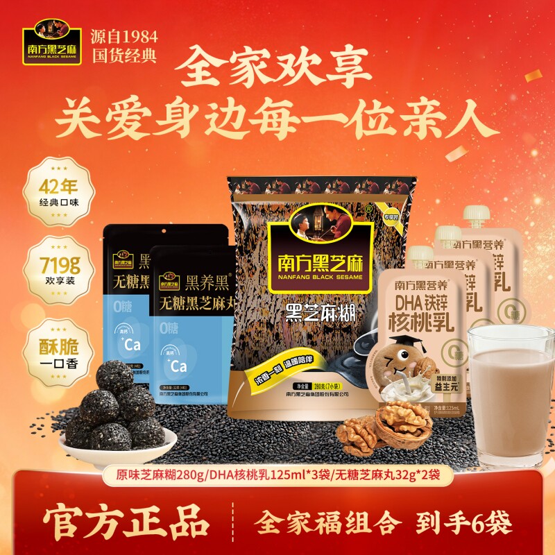 南方黑芝麻原味芝麻糊旗舰店同款DHA核桃乳早餐营养冲泡黑豆核桃