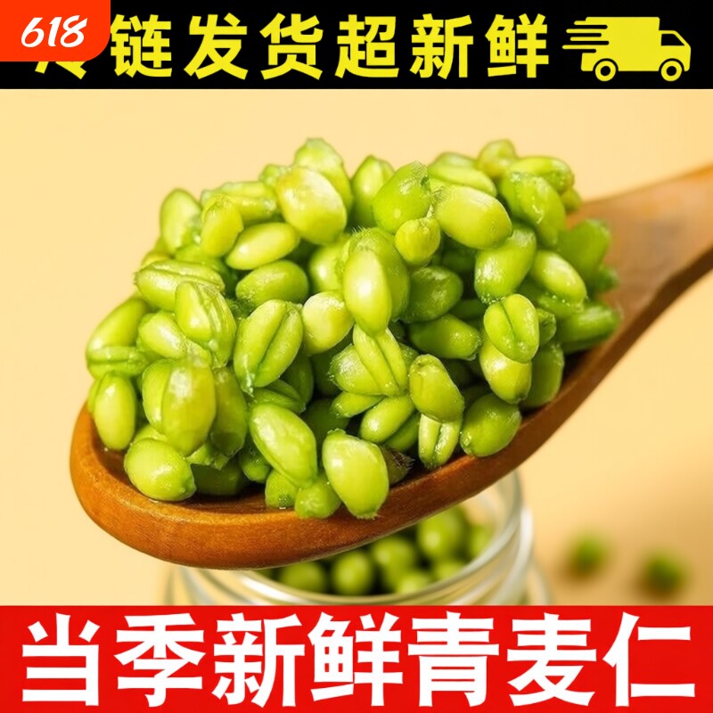 2026青麦仁新鲜青麦粒米新货去皮即食煮粥河南正宗青小麦杂粮食用