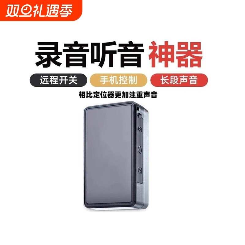 手机控制录音笔听音高清降噪录音器追踪北斗自动实时神器订定位器