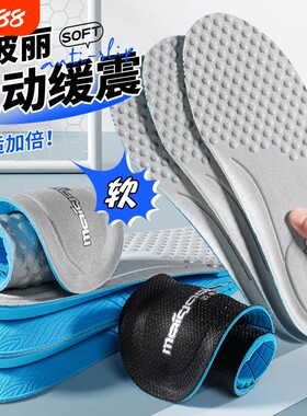 海波丽运动鞋垫高弹减震久站不累