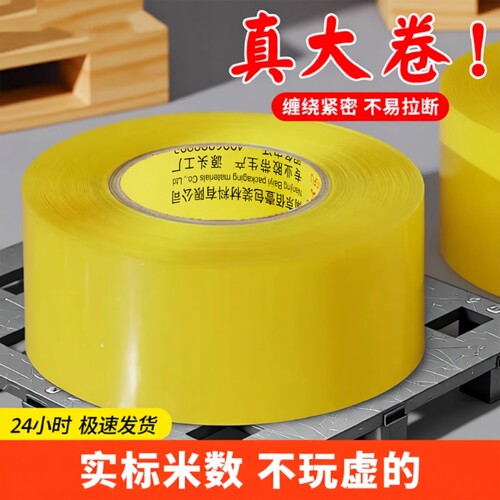透明强力胶带|超5000次加购