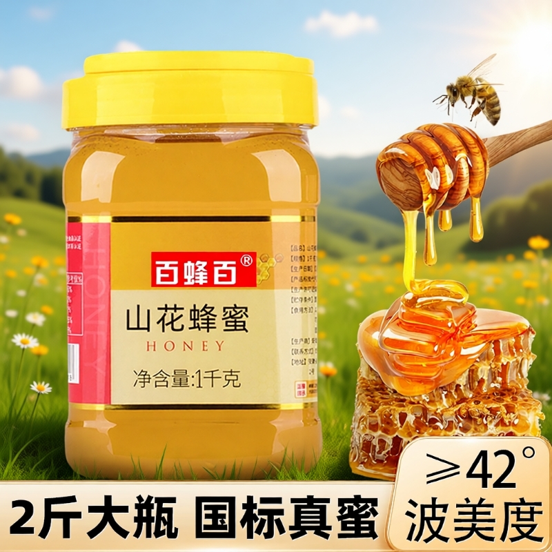 百蜂百山花洋槐枣花土蜂蜜官方店