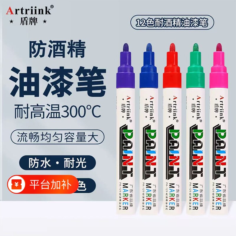 油漆笔耐高温防水防油不掉色专用速干油性轮胎涂鸦笔记号笔工业标记笔补漆笔不褪色红色蓝色防酒精绿色耐酒精