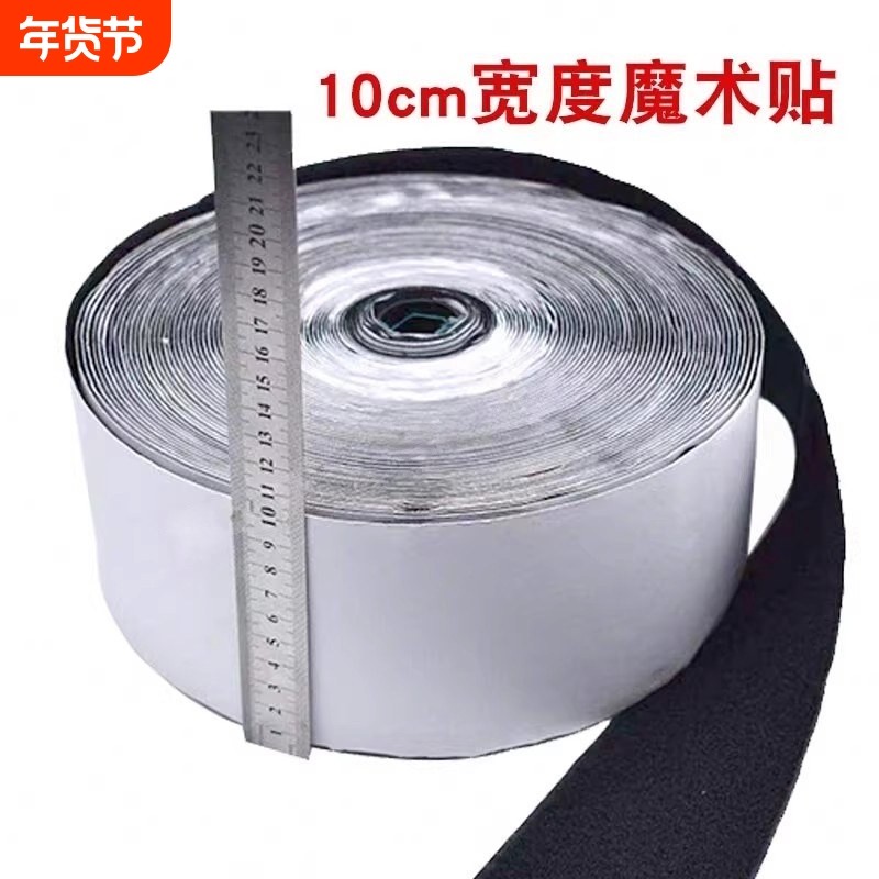 10cm超宽背胶魔术贴强力自粘带粘扣带黑色子母扣家用雌雄尼龙,居家布艺,魔术贴/粘扣带/固定贴,淘宝优惠券,粉丝福利购,淘宝优惠卷