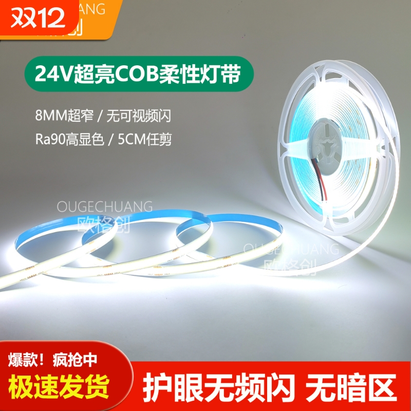 COB灯带自粘24V低压LED柔性软灯条家装吊顶橱柜商场超亮氛围线灯