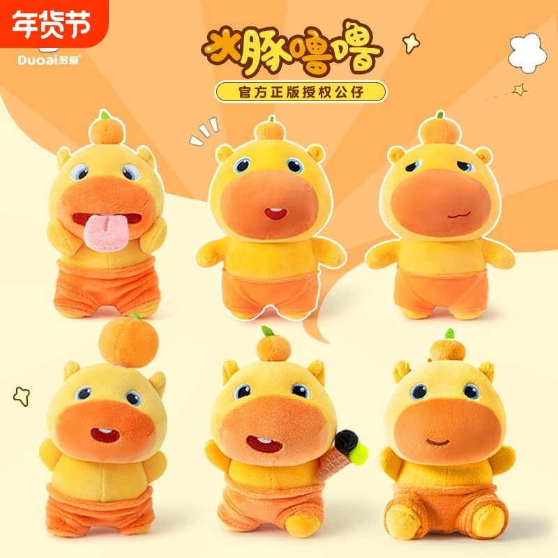 正版多爱水豚噜噜公仔玩具玩偶爆款女生生日礼物挂件挂饰汉堡磁吸