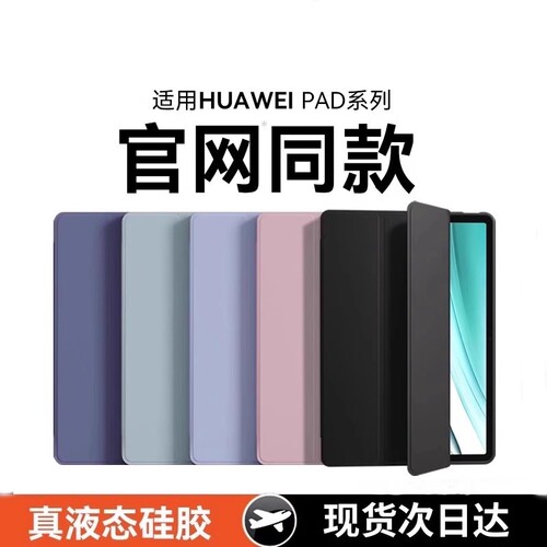 适用华为平板保护套matepad11.5s保护壳11air12寸m6荣耀v9柔光版x8pro12.22024新款6se7全包v8/72023纯色蓝色