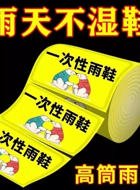 一次性雨鞋套下雨天防水防滑脚鞋套塑料加厚耐磨防雨神器旅游漂流