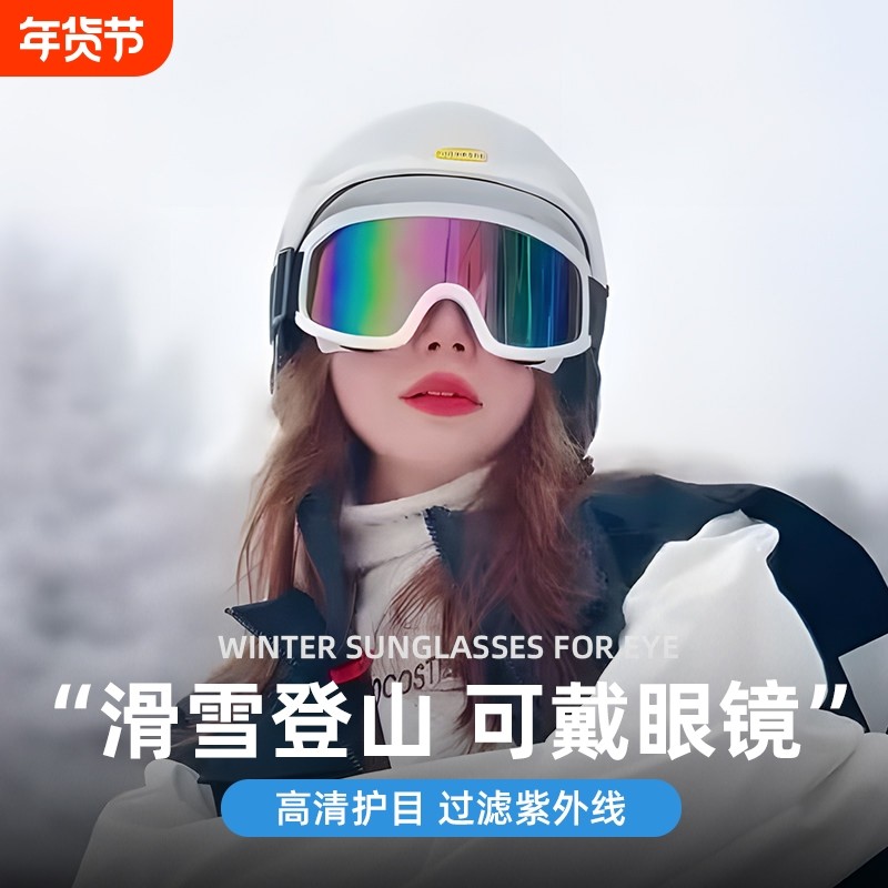 滑雪镜护目镜成人儿童双层防雾滑冰墨镜男女可卡近视登山骑行装备