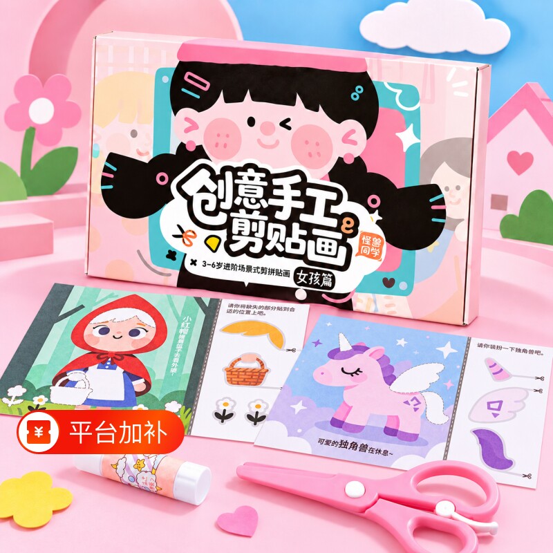 女孩剪纸儿童手工3到6岁幼儿园玩具2蒙氏趣味套装专注力训练5剪刀