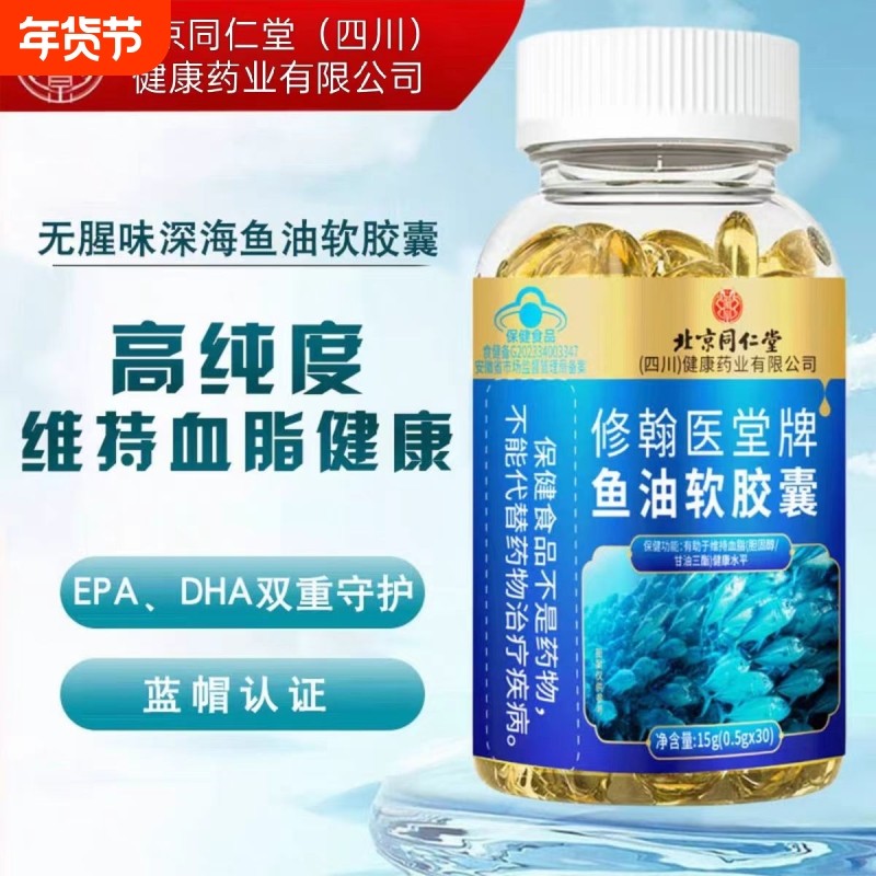 北京深海鱼油软胶囊omega3高浓度鱼肝油多烯中老年成人官方正品,保健食品/膳食营养补充食品,鱼油/深海鱼油,淘宝优惠券,粉丝福利购,淘宝优惠卷