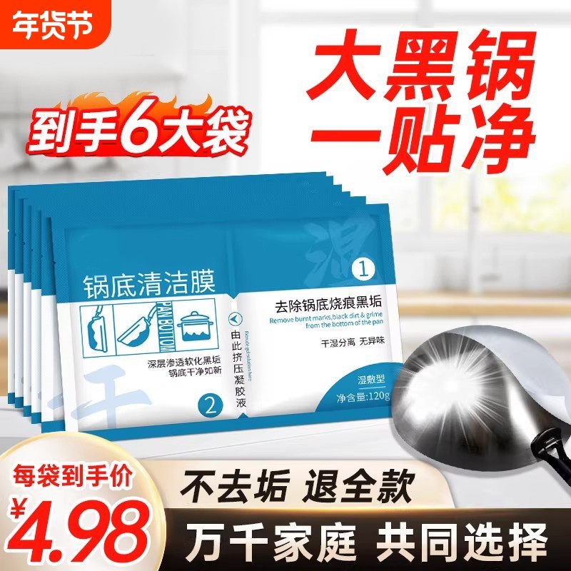 锅底黑垢清洁贴膜锅底神器除黑剂铁锅清洁剂强力洗锅去污膏,洗护清洁剂/卫生巾/纸/香薰,多用途清洁剂,淘宝优惠券,粉丝福利购,淘宝优惠卷