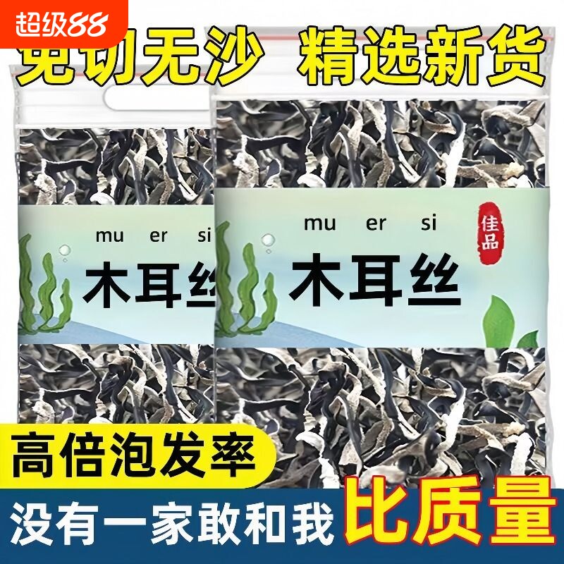 白背木耳丝干货商用螺蛳粉专用自然晾晒干净无杂黑木耳丝精选家用