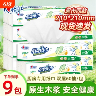 心相印厨房用纸吸油吸水厨房抽纸纸巾9包家用厨房纸厨房专用纸