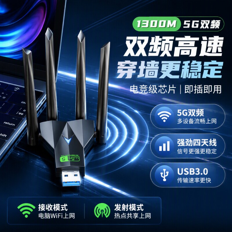 无线网卡1300M高速网络信号穿墙接收usb台式机千兆5G双频免驱动wifi接收器笔记本电脑wifi6无限网卡上网蓝牙