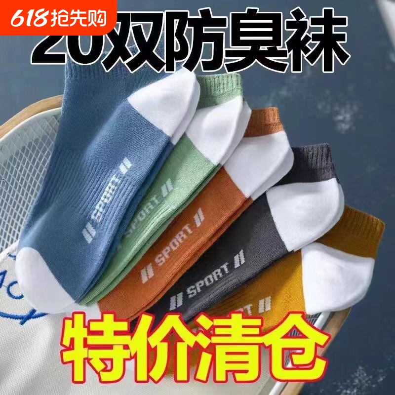 男士短袜袜子男春夏季薄款学生防臭棉袜透气运动船袜新款短筒浅口