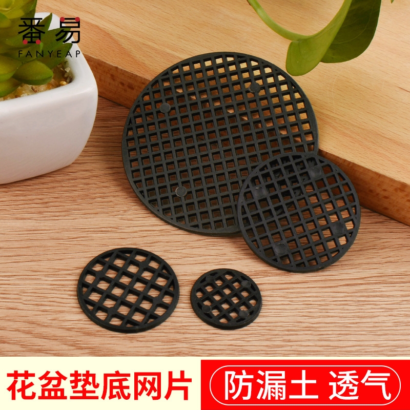 花盆垫片A1pf0-花盆底孔垫网垫片网防漏土底部透气滤网盆栽多