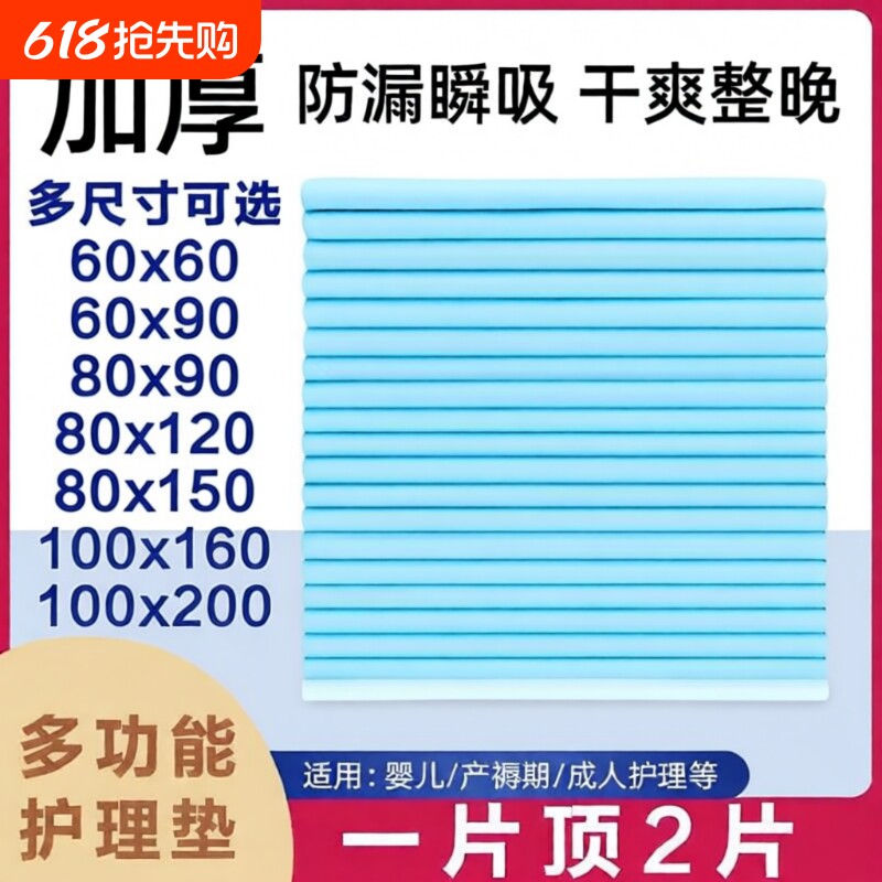 成人护理垫尿垫老年人专用隔大尺寸加厚卧床产妇多功能特厚款