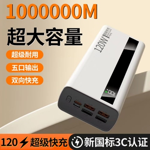 新国标充电宝3C认证好货严选正品超级快充100000毫安超大容量移动电源适用华为苹果vivoppo输出闪充