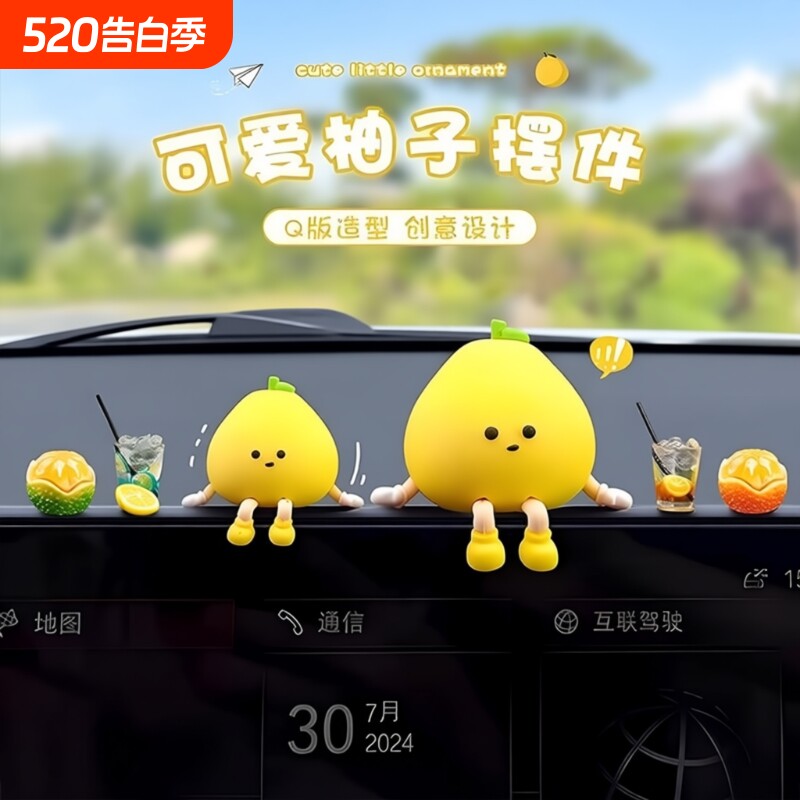汽车中控台摆件2025新款车载柚子小人创意车内可爱治愈有趣装饰品