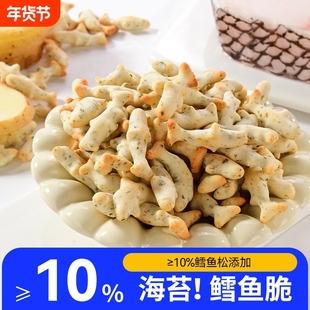童城海苔鳕鱼脆健康非油炸韧性饼干鳕鱼松添加≥10%罐装解馋