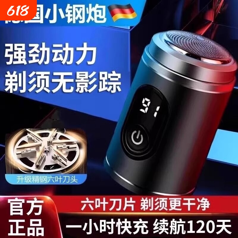 德国迷你小钢炮剃须刀刮胡刀电动男士旅行全身防水便携小型充电